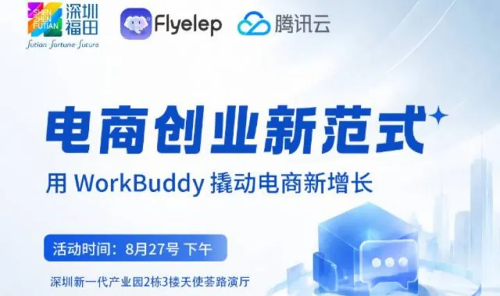 电商创业新范式：用WorkBuddy撬动电商新增长