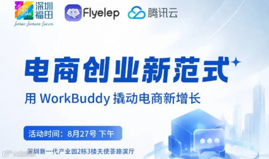 电商创业新范式：用WorkBuddy撬动电商新增长