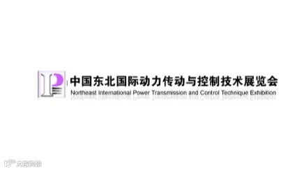 2025年东北沈阳动力传动展 沈阳控制技术展