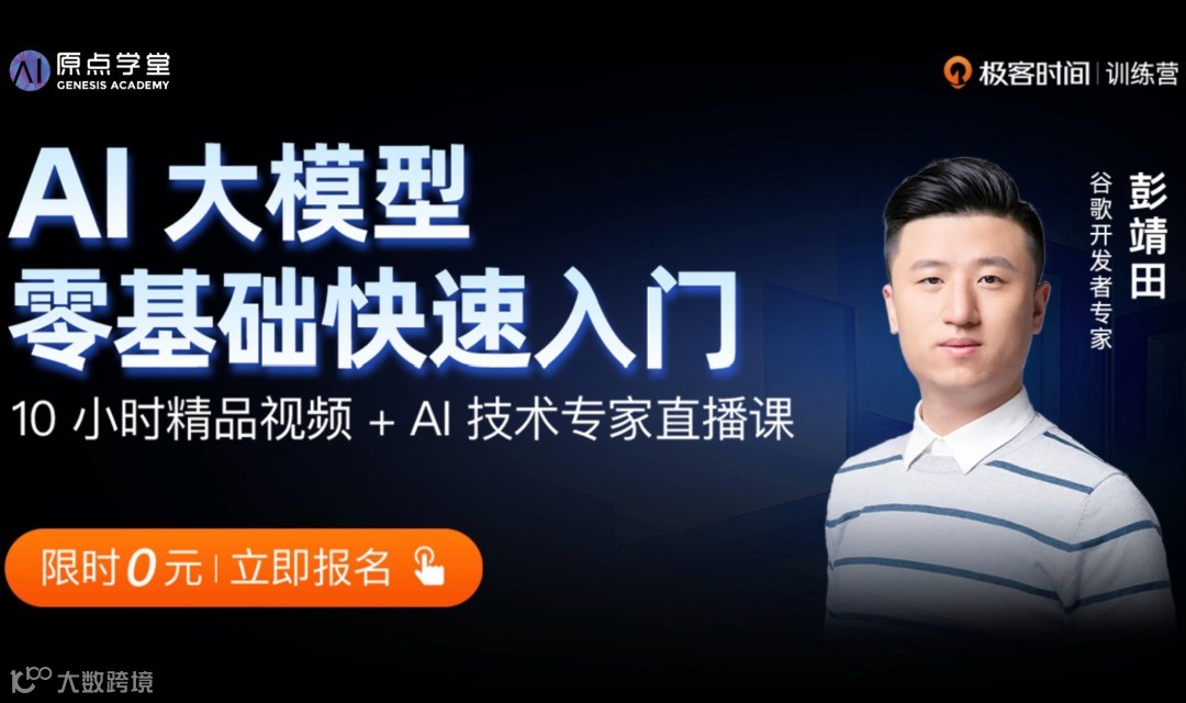 原点学堂「年底充电」AI 大模型 6 天打卡活动