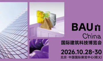 BAU China 2026北京建筑科技博览会