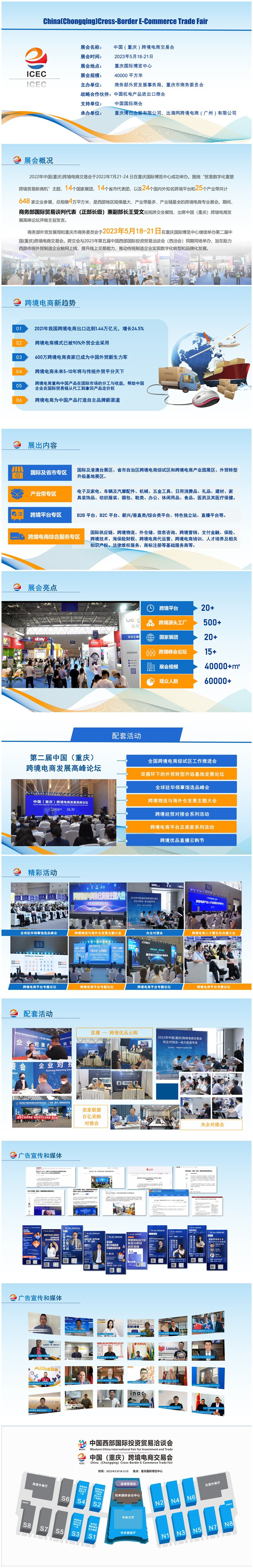 2023中国（重庆）跨境电商交易会