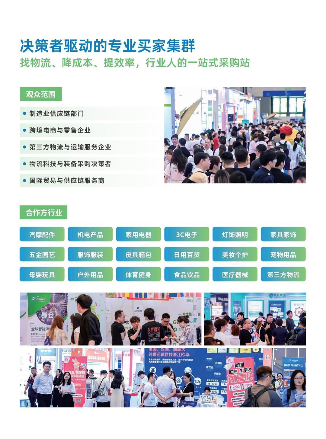 全球物流与供应链博览会邀请函_05.jpg