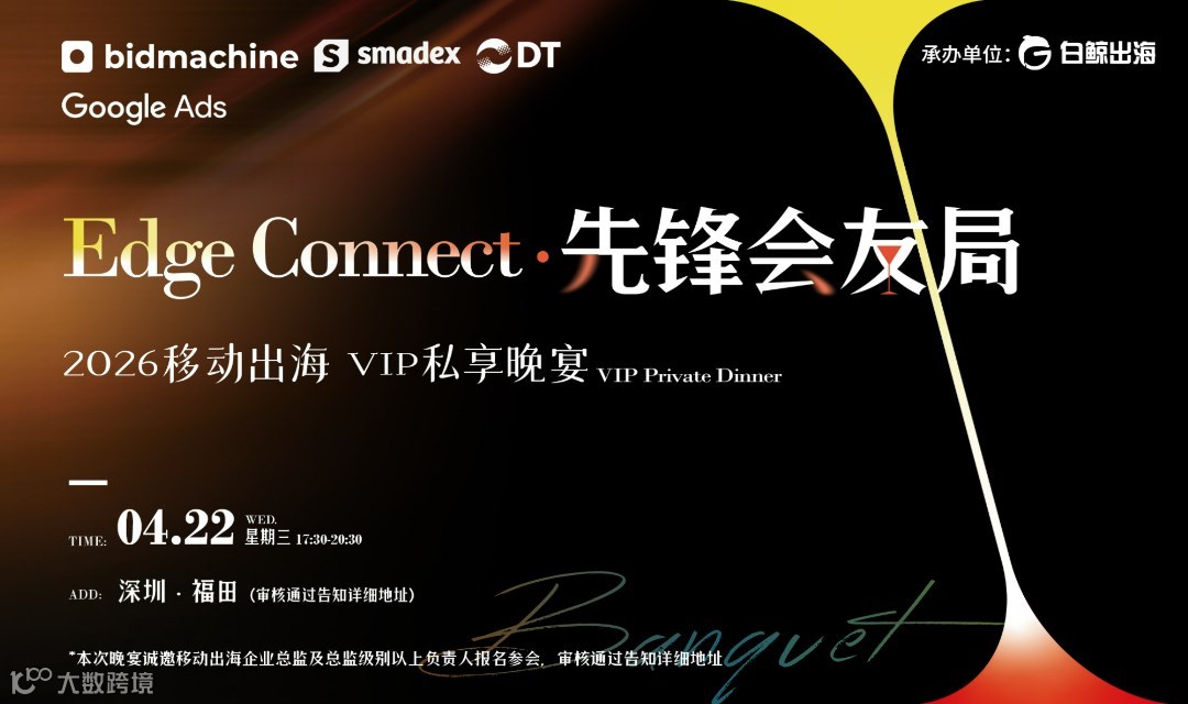 Ege Connect·先锋会友局-出海企业闭门私享晚宴
