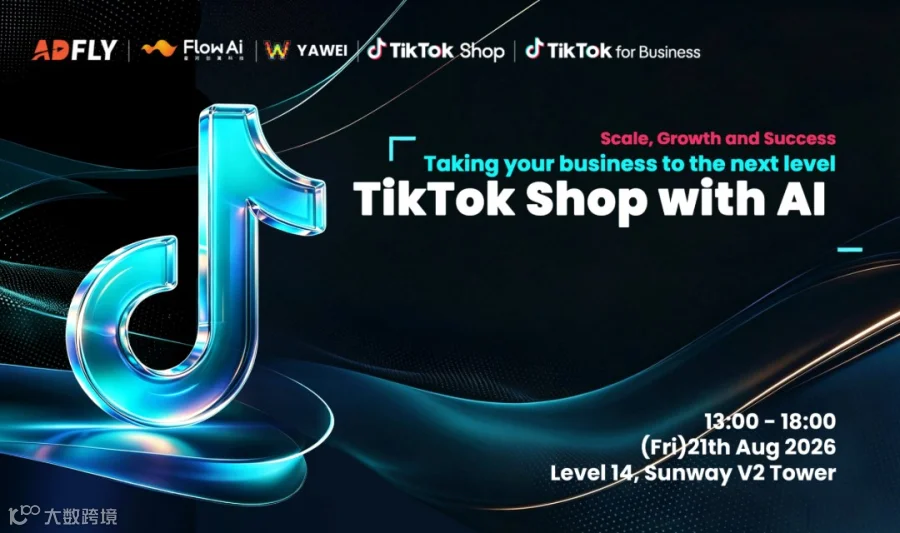 TikTok Shop与AI应用 | FMCG商家私享会