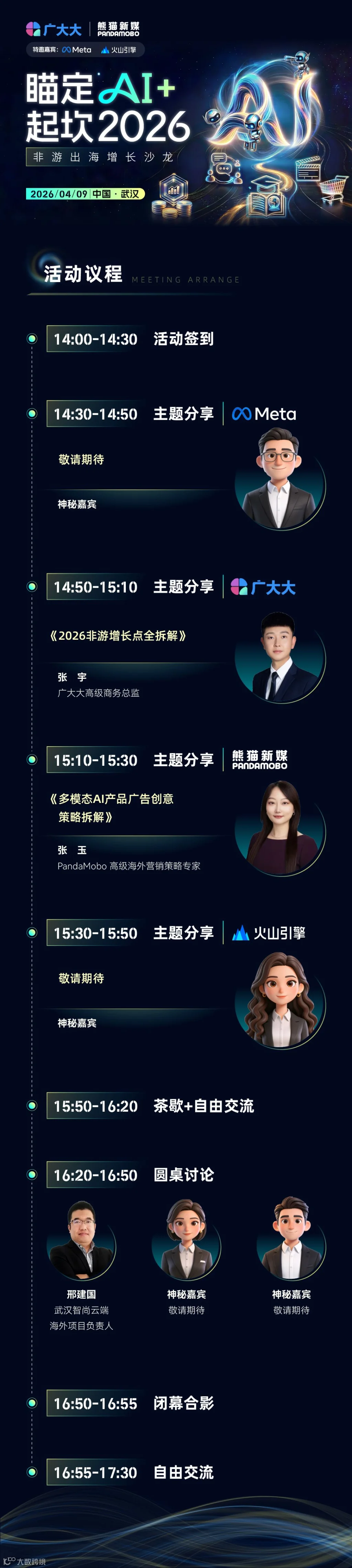 瞄定AI，起砍2026-主视觉+长图-02.png