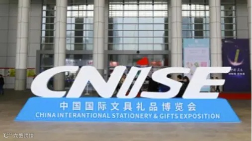 2025中国宁波学习用品文具展会