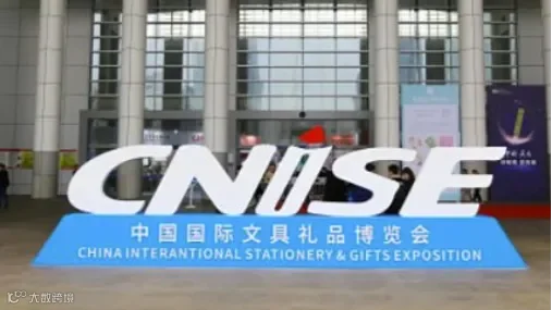 2025中国宁波学习用品文具展会