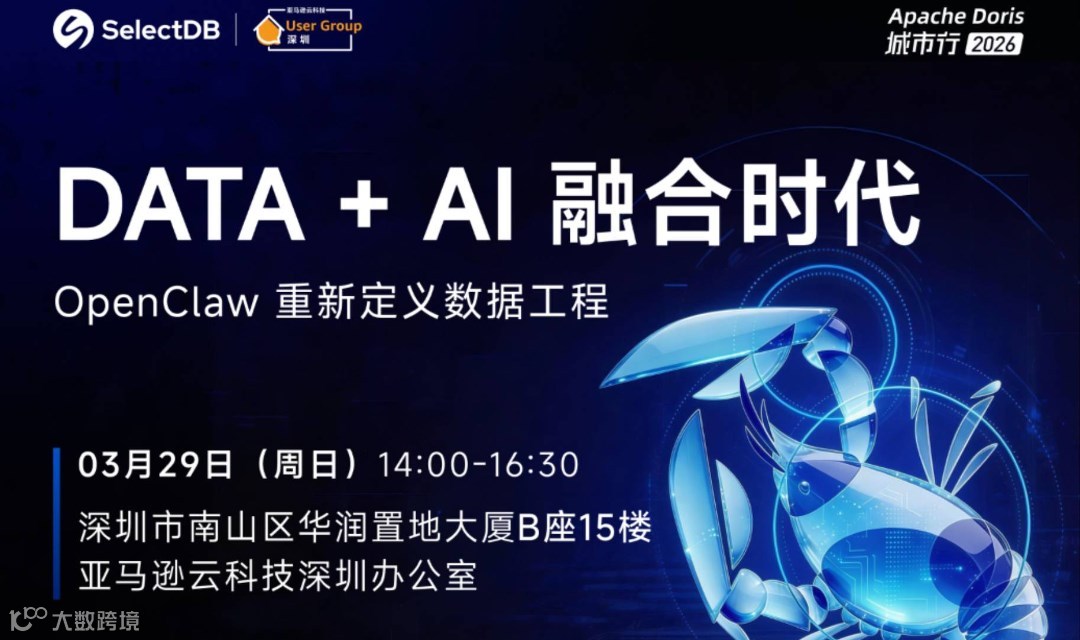 DATA + AI 融合时代 OpenClaw 重新定义数据工程