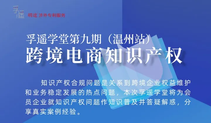 跨境电商知识产权
