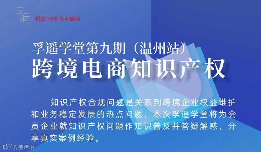 跨境电商知识产权