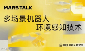 MARSTALK｜多场景机器人环境感知技术