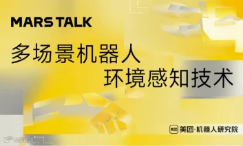 MARSTALK｜多场景机器人环境感知技术