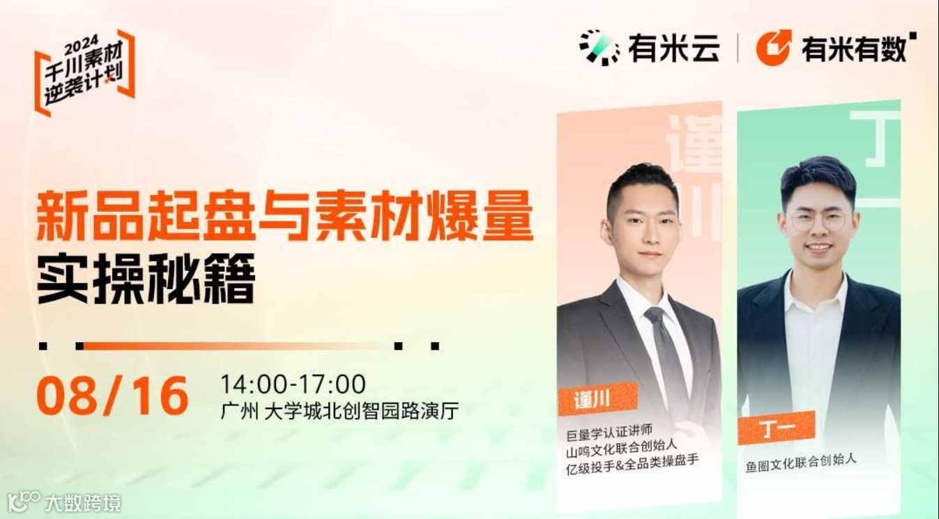 千川素材逆袭计划｜新品起盘与素材爆量实操秘籍