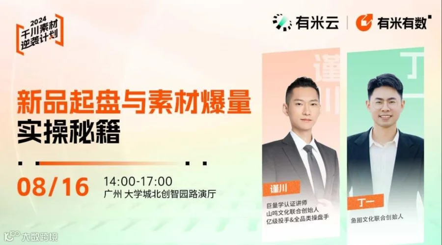 千川素材逆袭计划｜新品起盘与素材爆量实操秘籍