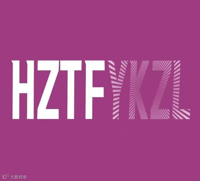 2026年杭州国际纺织服装服饰博览会HZTF