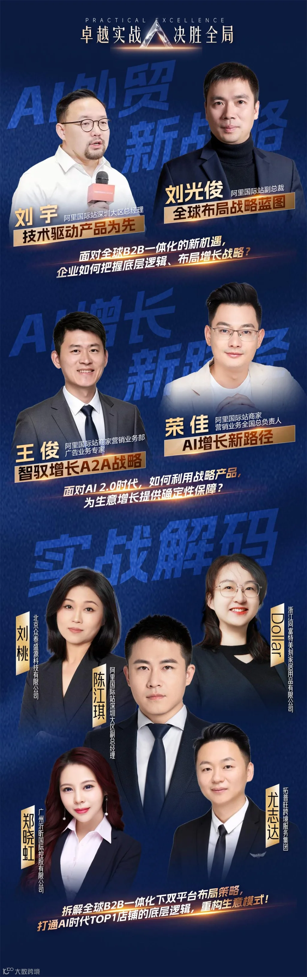 游学海报_03_卓越实战.jpg