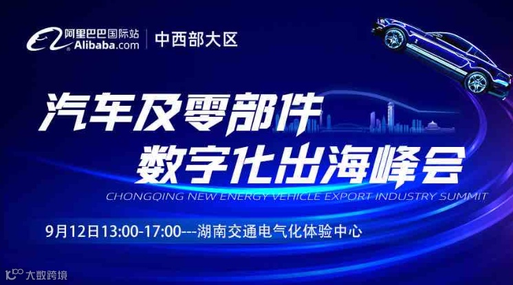 整车及零部件专场论坛