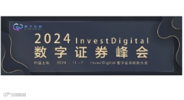 第七届Invest Digital数字证券峰会