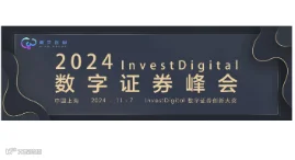 第七届Invest Digital数字证券峰会