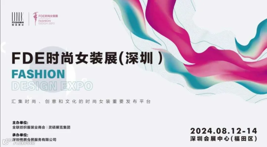 2024FDE时尚女装展