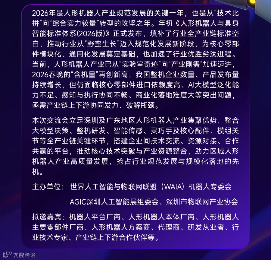 深圳人形机器人创新交流会_02.jpg
