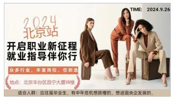 第二期《就业指导<em>推荐</em>合作发展交流沙龙》