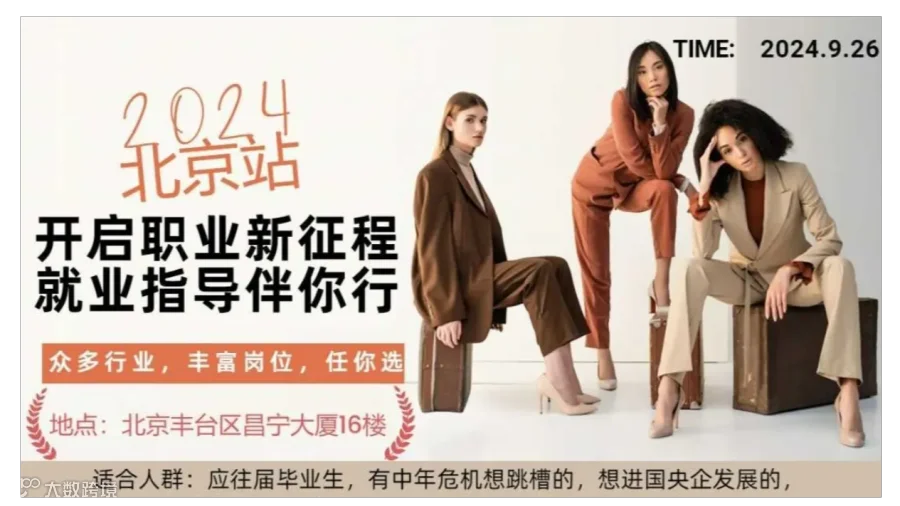 第二期《就业指导推荐合作发展交流沙龙》