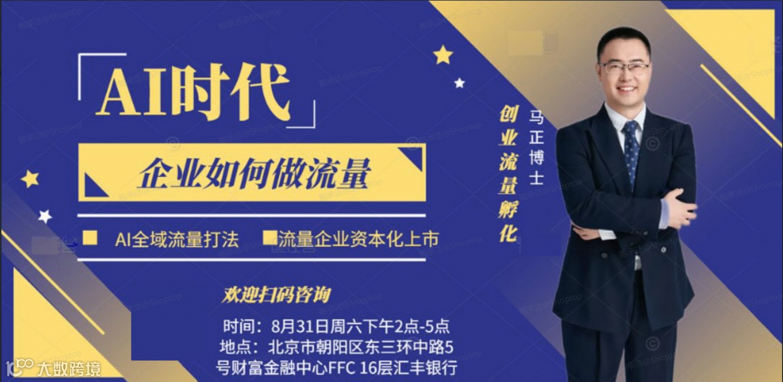 AI时代企业如何做流量