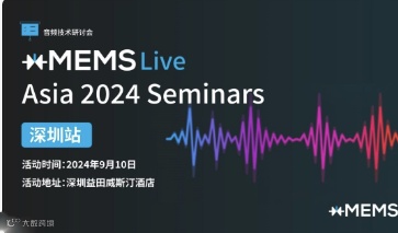 （深圳）xMEMS Live - Asia 2024 | 音频技术研讨会