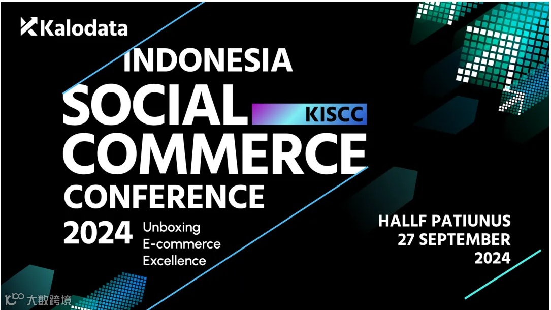 印尼首届TikTok电商千人峰会（KISCC 2024）