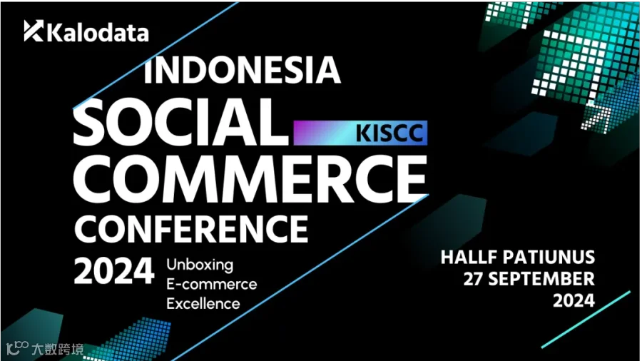 印尼首届TikTok电商千人峰会（KISCC 2024）