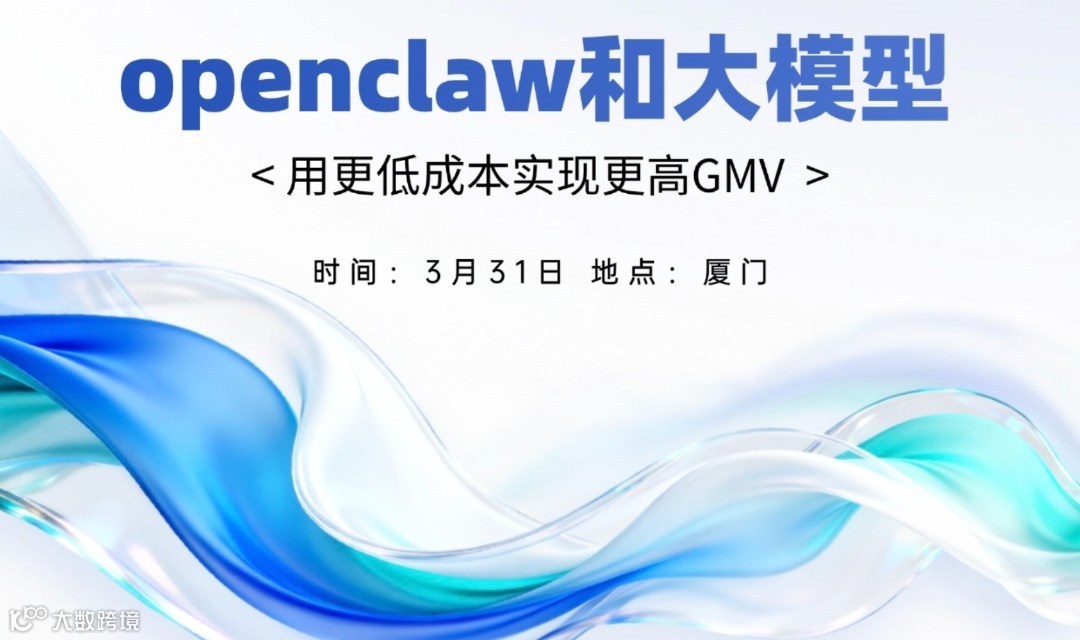 openclaw和大模型让电商用更低成本实现更高GMV