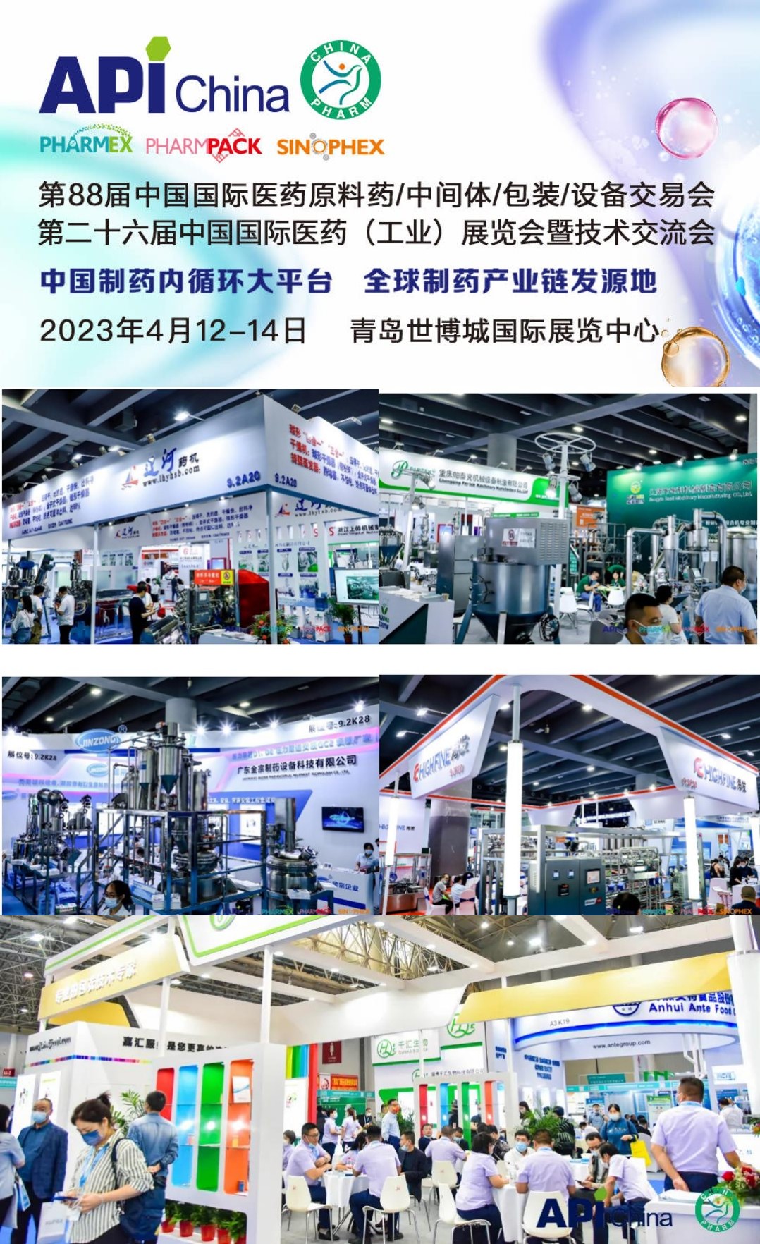 2023青岛制药机械博览会