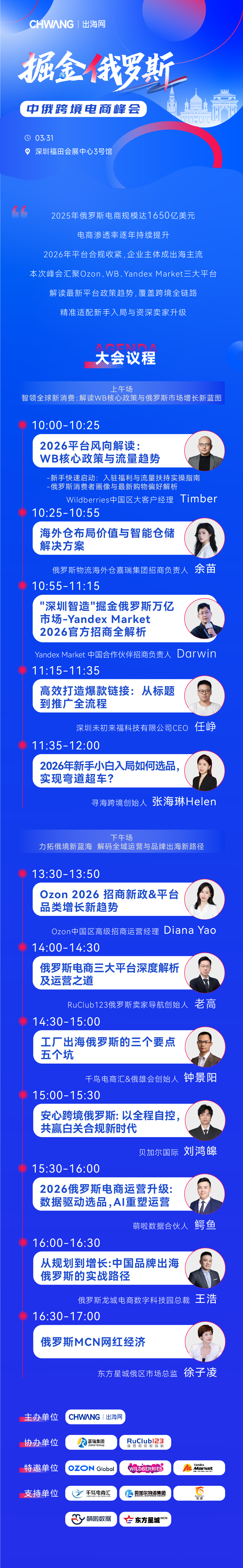 掘金俄罗斯 中俄跨境电商峰会_画板 1 副本.jpg