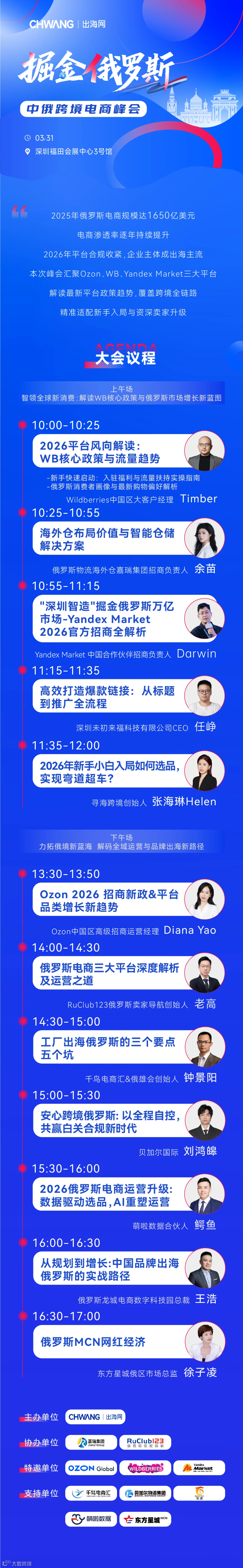 掘金俄罗斯 中俄跨境电商峰会_画板 1 副本.jpg