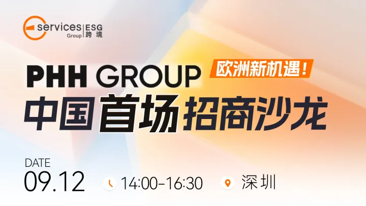 PHH <em>GROUP</em>中国首场招商沙龙