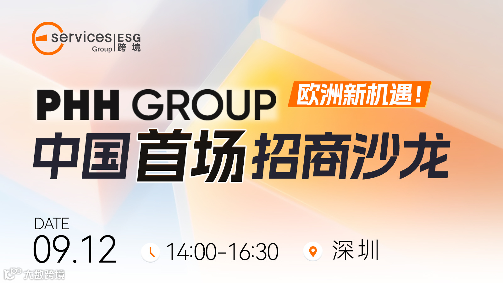 PHH GROUP中国首场招商沙龙