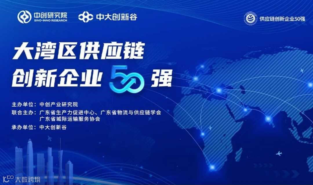 【报名指南】第二届大湾区供应链创新企业50强活动企业报名进行中！
