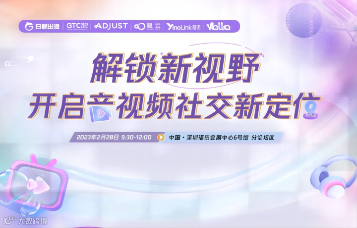 解锁新视野，开启音视频社交新定位