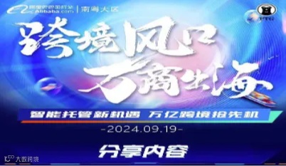 跨境风口 万商出海