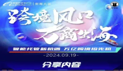 跨境风口 万商出海