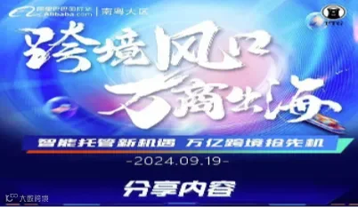 跨境风口 万商出海