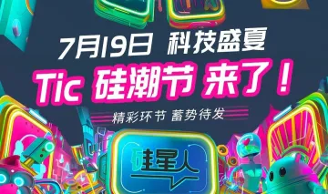 AI<em>新世界</em>-硅星人科技创新者大会