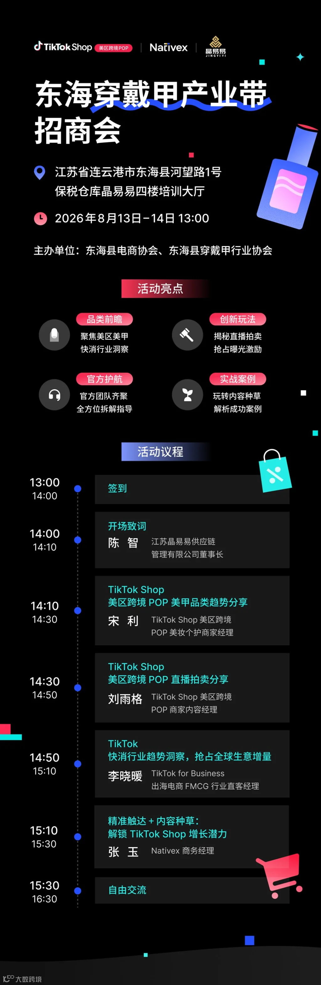 NX-穿戴甲招商会长图-20260804-1.png