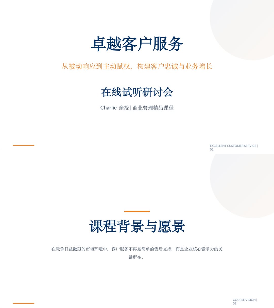 卓越客户服务课程大纲_01.png