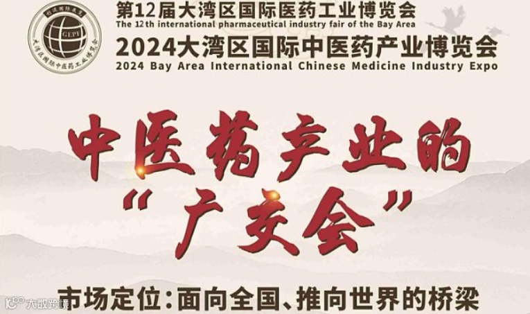 2024广州中医药展(10月12-14日)艾草制品、艾灸养生展览会