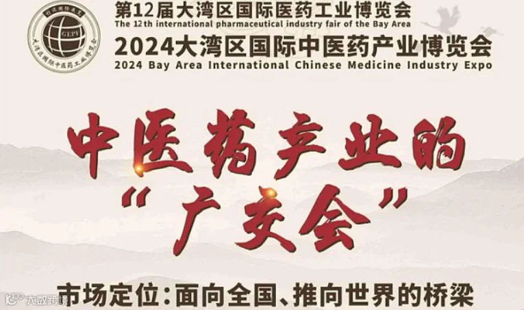 2024广州中医药展(10月12-14日)艾草制品、艾灸养生展览会