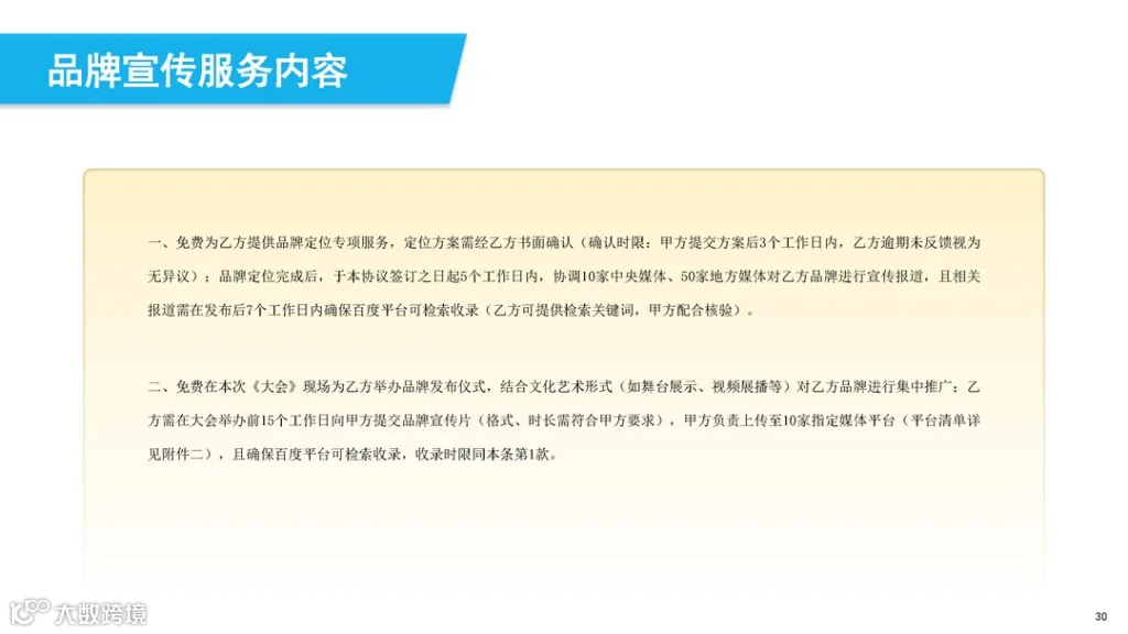 第三届中国民营经济发展大会暨第十四届中国民营企业家春节联欢晚会简介_页面_30.png