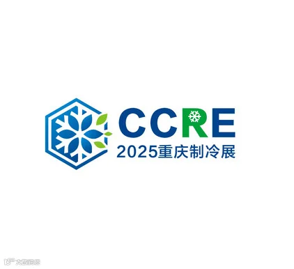 2025年重庆国际制冷空调通风及冷链产业展览会CCRE